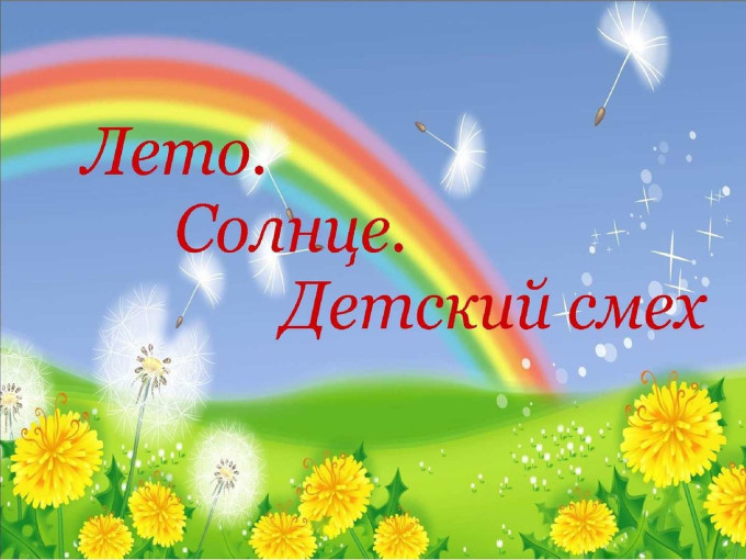 Лето-маленькая жизнь! Лето-маленькая жизнь!.